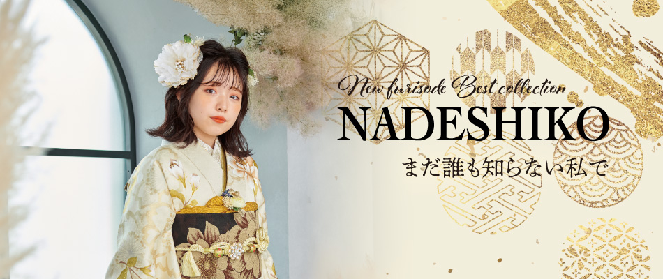 2026振袖コレクション03_まだ誰も知らない私で