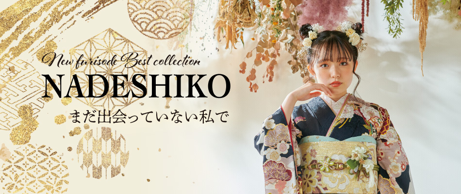 2026振袖コレクション02_まだ出会っていない私で
